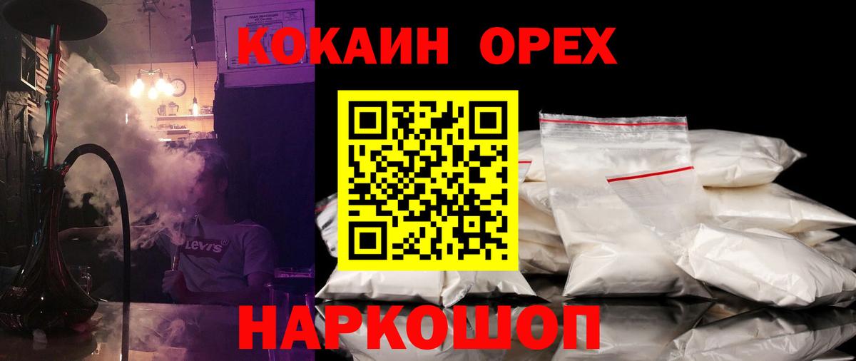 Фрязино  КОКАИН Колумбийский  Cocaine  Вход с VPN 