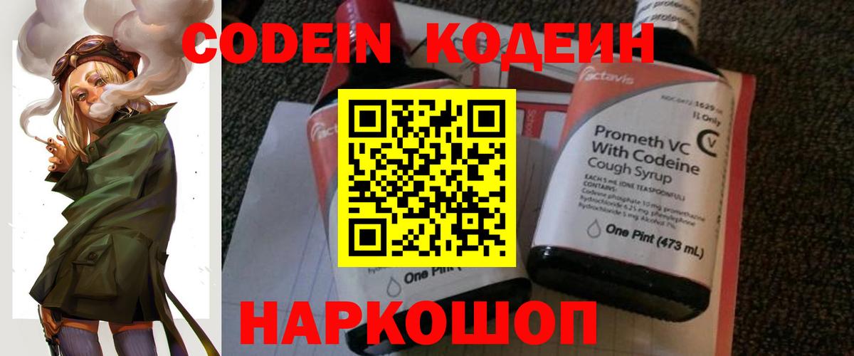 Кодеиновый сироп Lean Purple Drank Фрязино