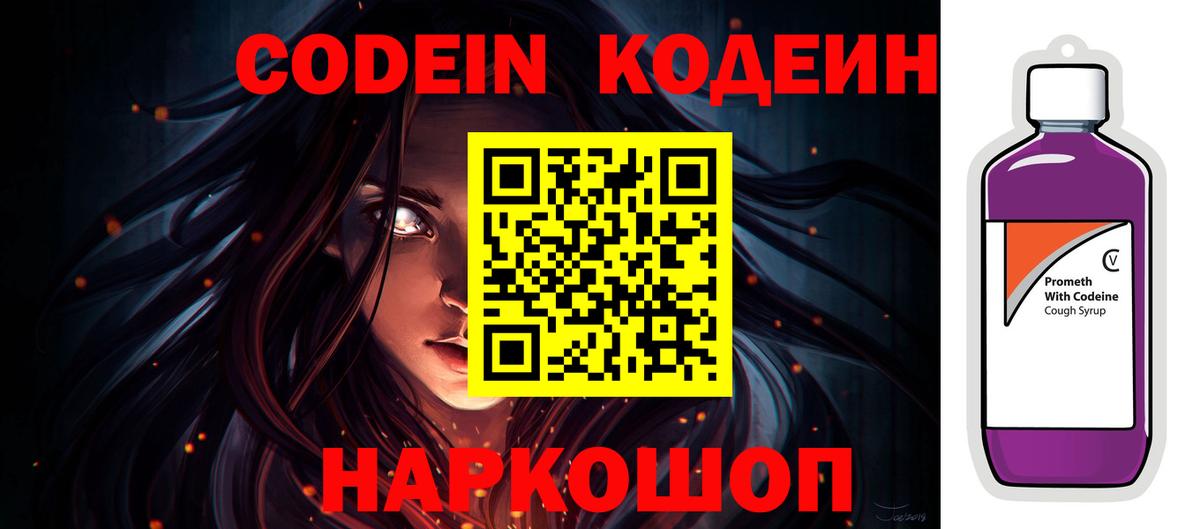 Кодеин напиток Lean (лин)  Вход с VPN  Codein напиток Lean (лин)  Фрязино 