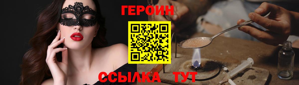 ГЕРОИН гречка Фрязино